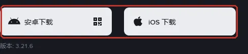 币安官网中文下载页的按钮区，红框圈出「安卓下载」和「iOS 下载」两个按钮