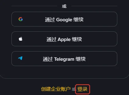 币安注册页电脑版表单的下半部，红框圈出最下方的「登录」